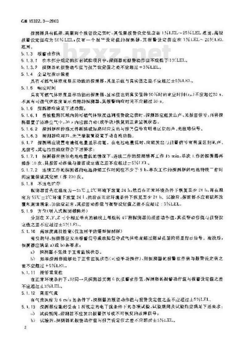 GB 15322.3-2003 可燃气体探测器 第3部分:测量范围为0？100%LEL的便携式可燃气体探测器