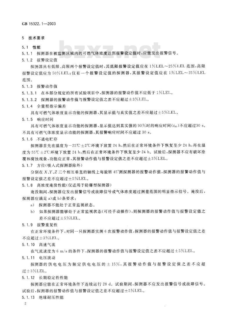 GB 15322.1-2003 可燃气体探测器 第1部分:测量范围为0^-100%LEL的点型可燃气体探测器