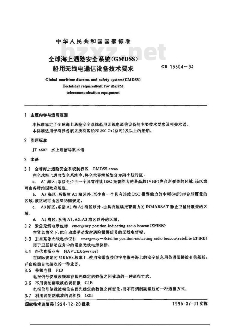 GB 15304-1994 全球海上遇险安全系统(GMDSS) 船用无线电通信设备技术要求