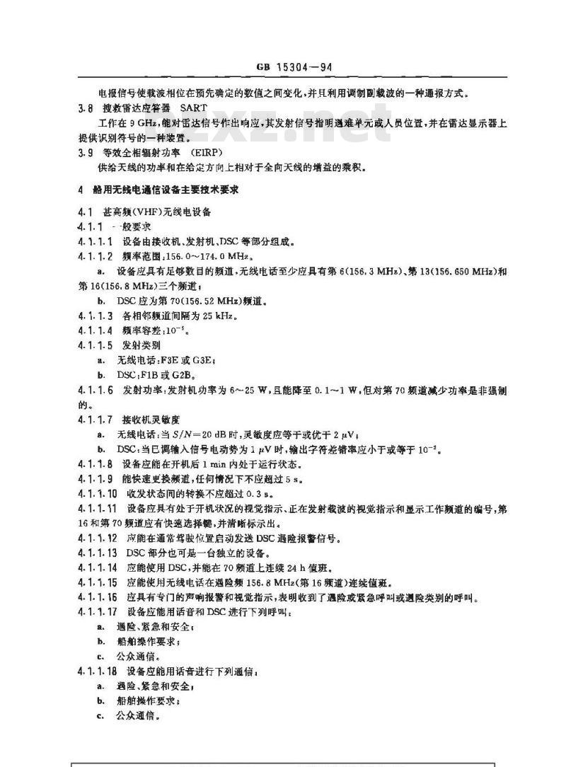 GB 15304-1994 全球海上遇险安全系统(GMDSS) 船用无线电通信设备技术要求