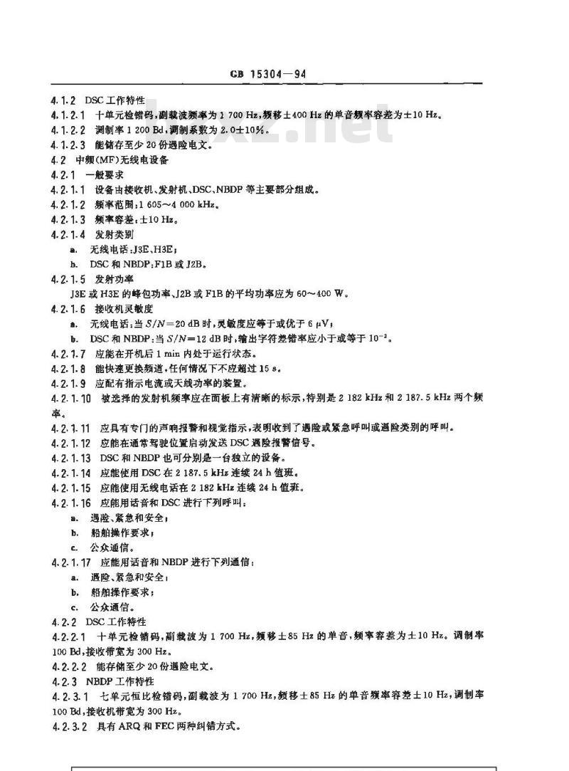 GB 15304-1994 全球海上遇险安全系统(GMDSS) 船用无线电通信设备技术要求