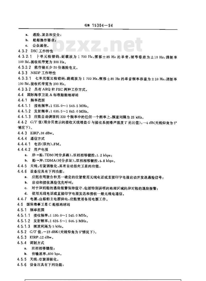 GB 15304-1994 全球海上遇险安全系统(GMDSS) 船用无线电通信设备技术要求
