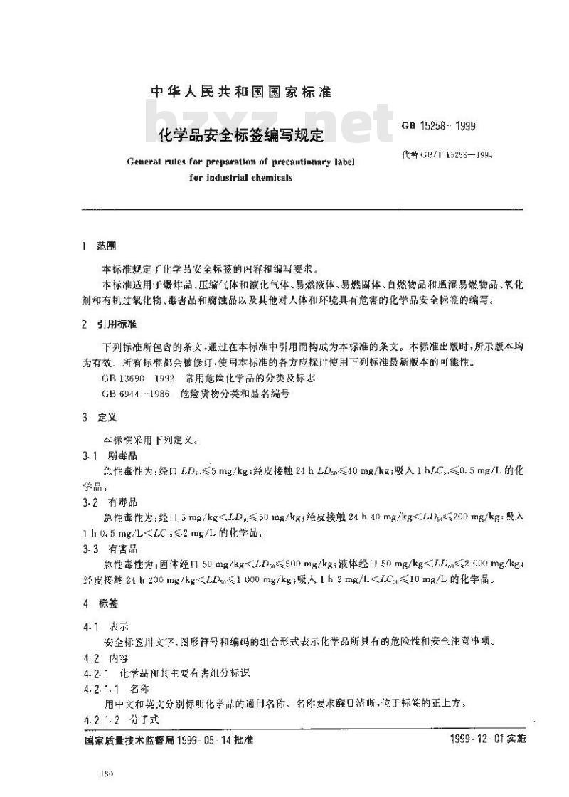 GB 15258-1999 化学品安全标签编写规定