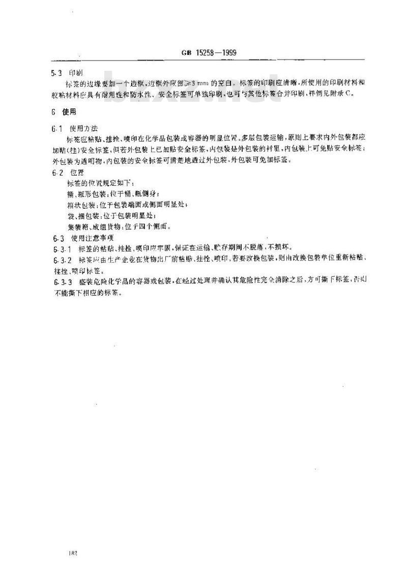 GB 15258-1999 化学品安全标签编写规定