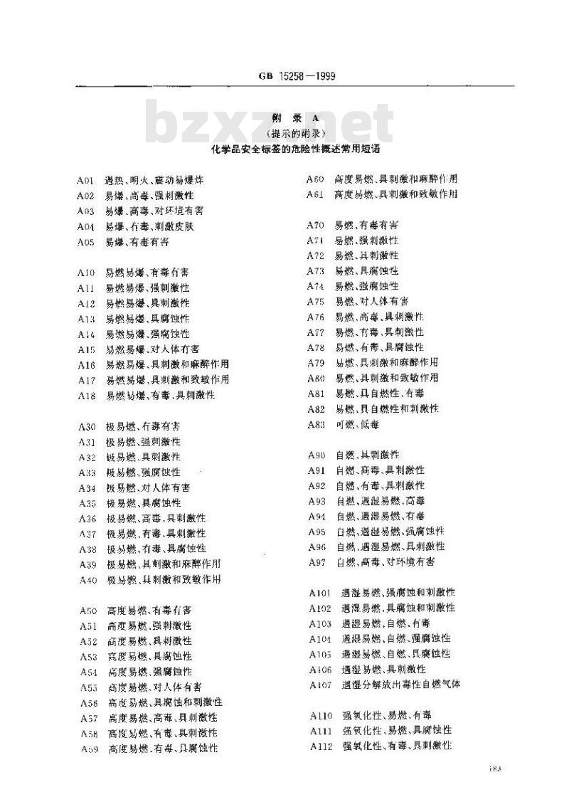 GB 15258-1999 化学品安全标签编写规定