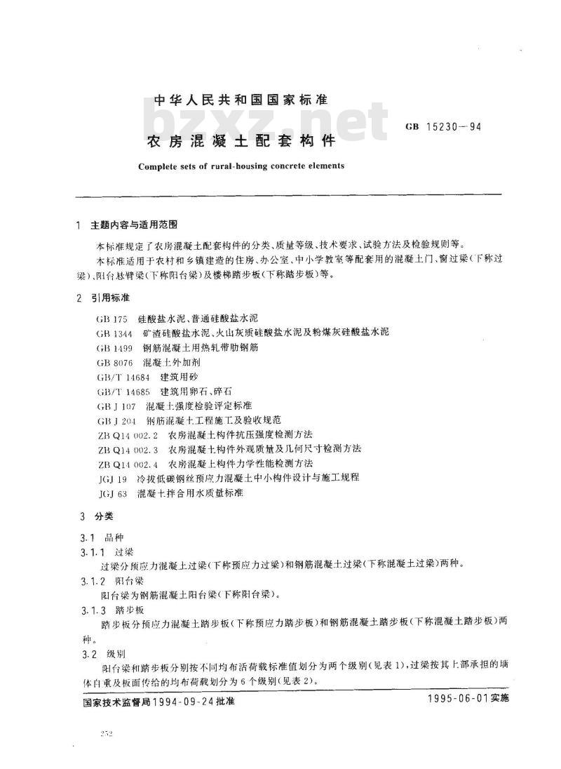 GB 15230-1994 农房混凝土配套构件
