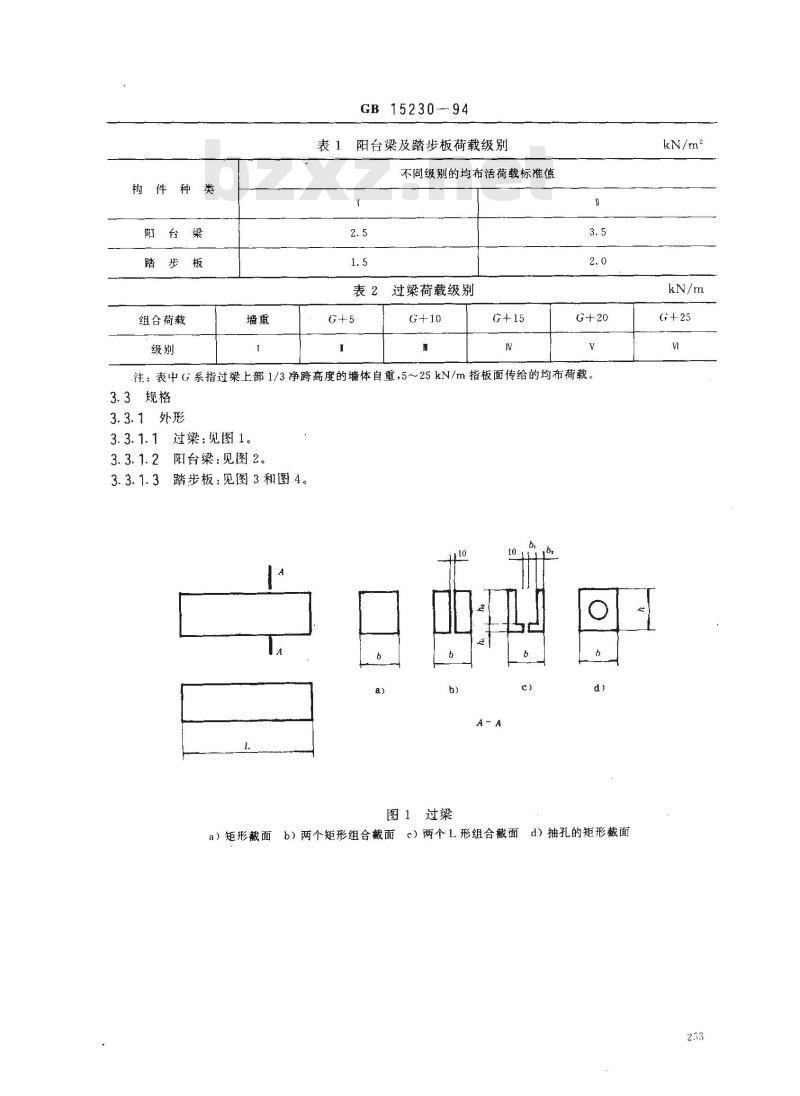 GB 15230-1994 农房混凝土配套构件