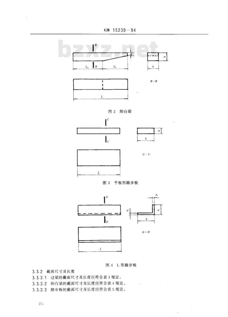 GB 15230-1994 农房混凝土配套构件