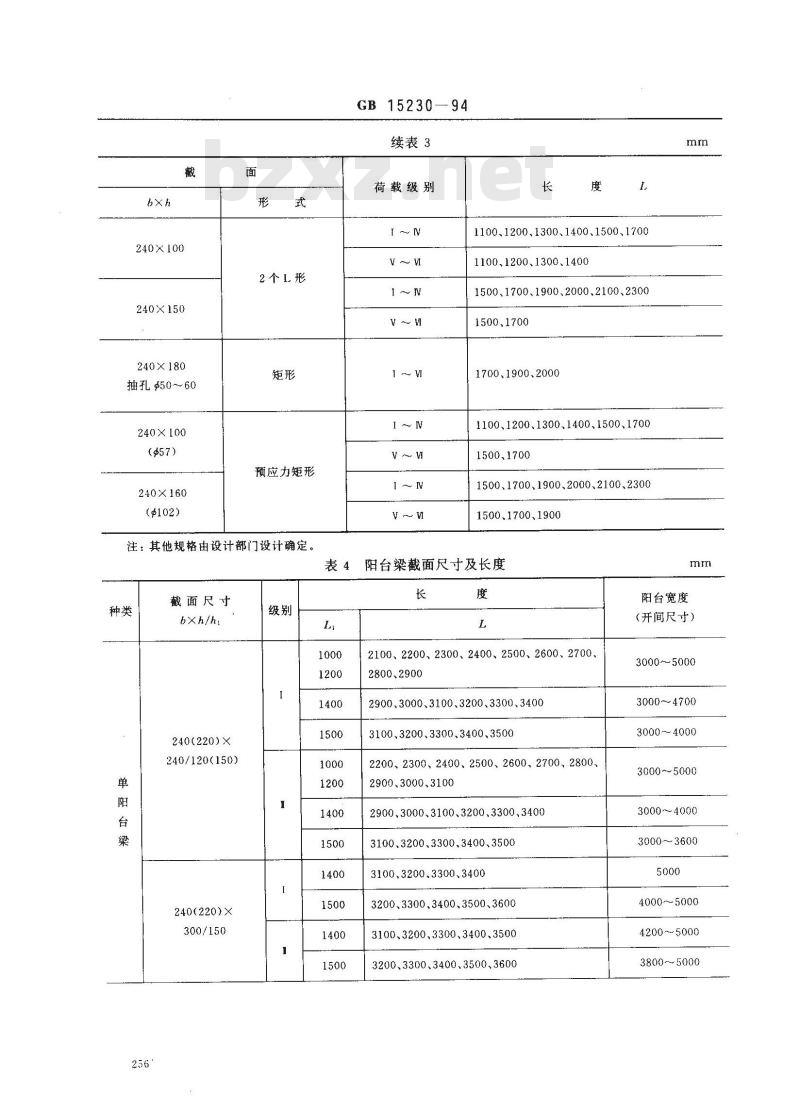 GB 15230-1994 农房混凝土配套构件