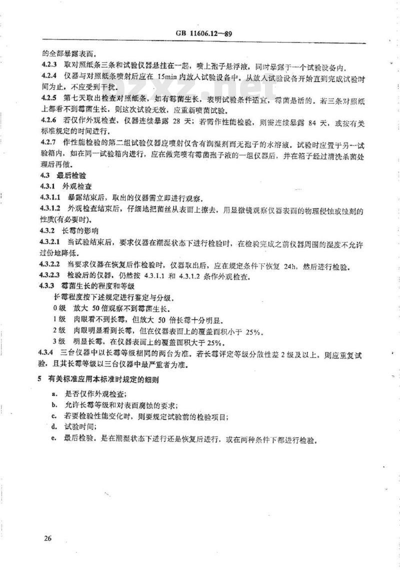 GB/T 11606.12-1989 分析仪器环境试验方法 长霉试验