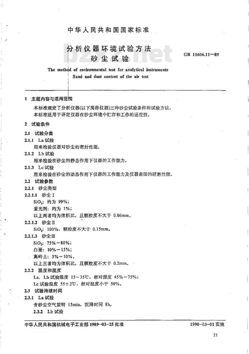 GB/T 11606.11-1989 分析仪器环境试验方法 砂尘试验