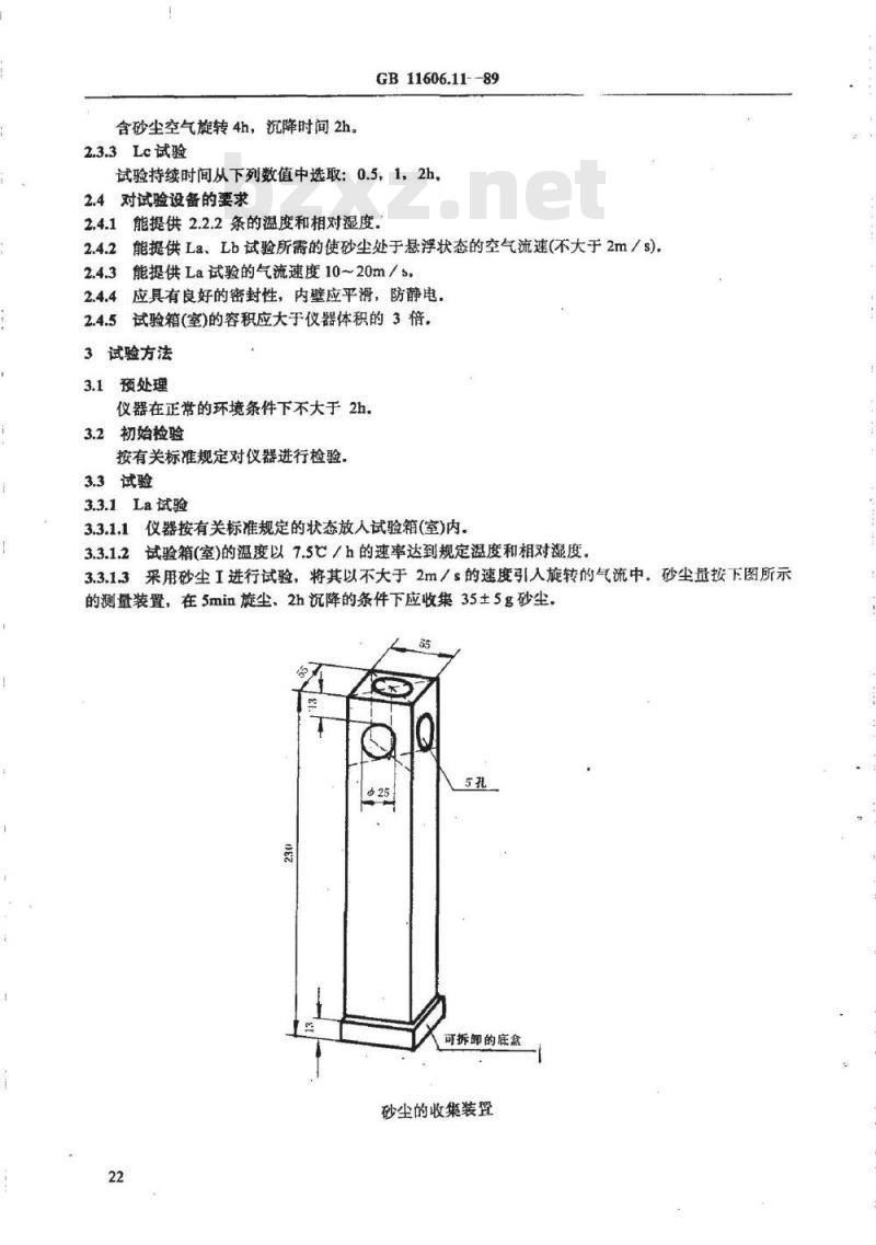 GB/T 11606.11-1989 分析仪器环境试验方法 砂尘试验