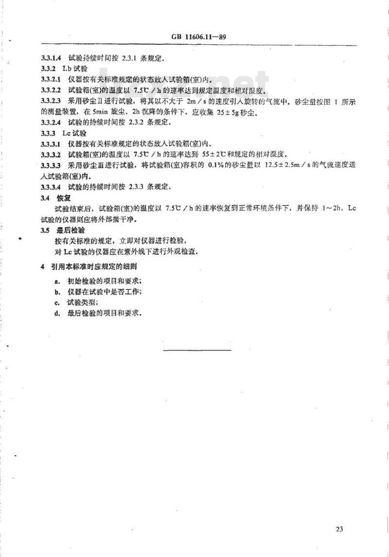 GB/T 11606.11-1989 分析仪器环境试验方法 砂尘试验