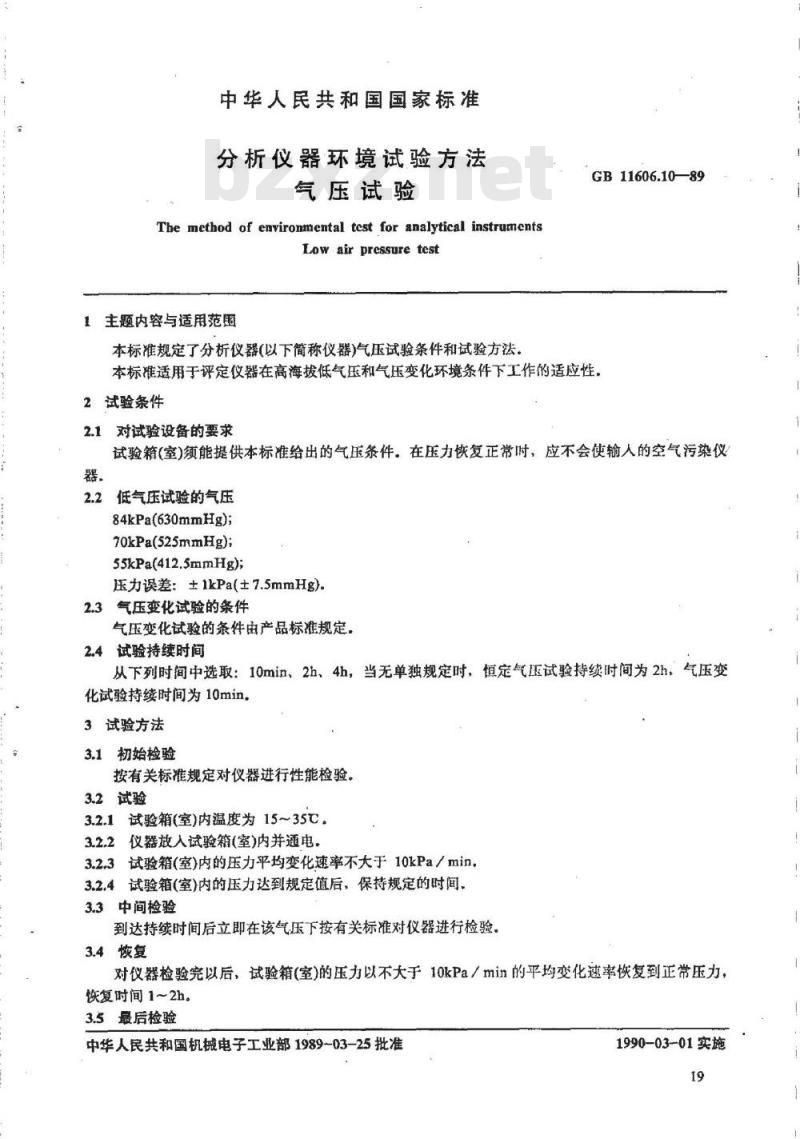 GB/T 11606.10-1989 分析仪器环境试验方法 气压试验