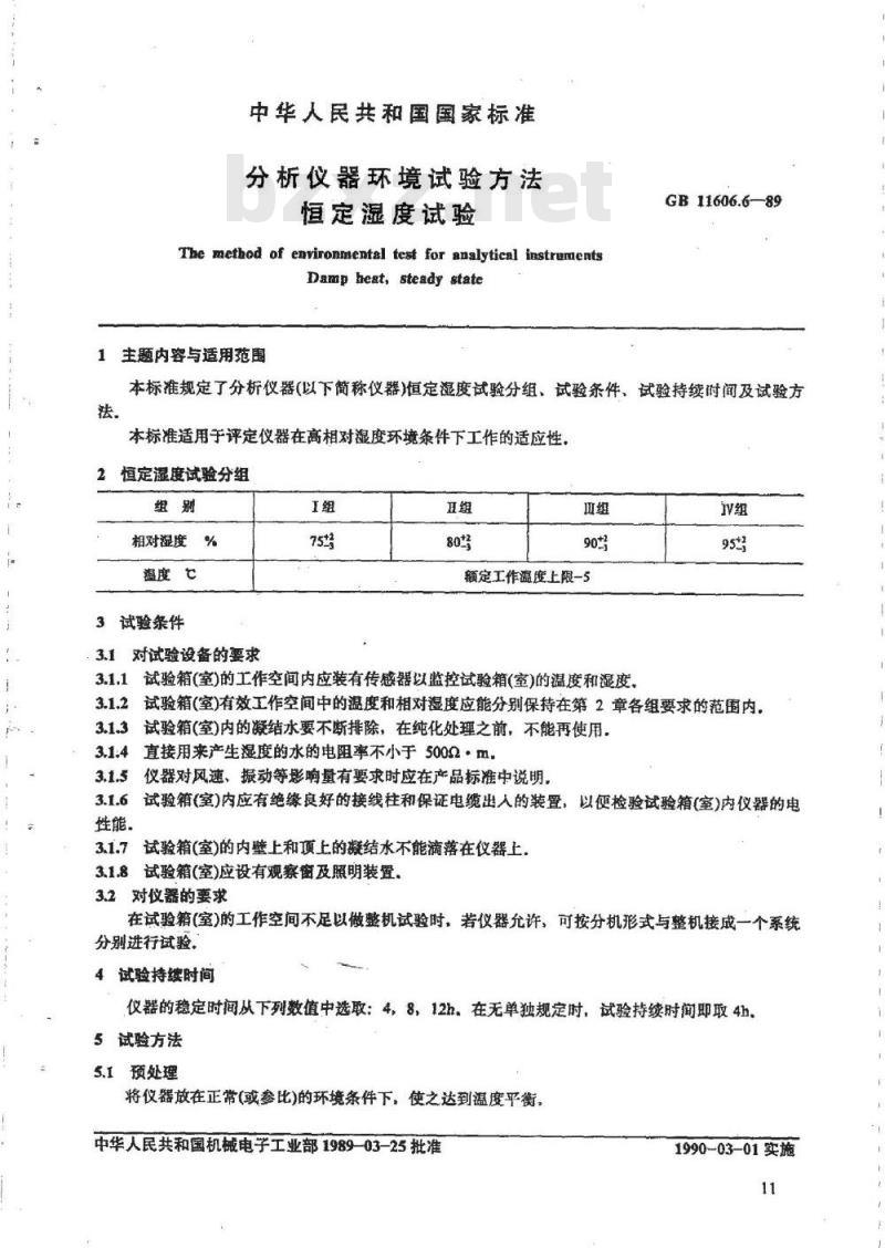 GB/T 11606.6-1989 分析仪器环境试验方法 恒定湿度试验