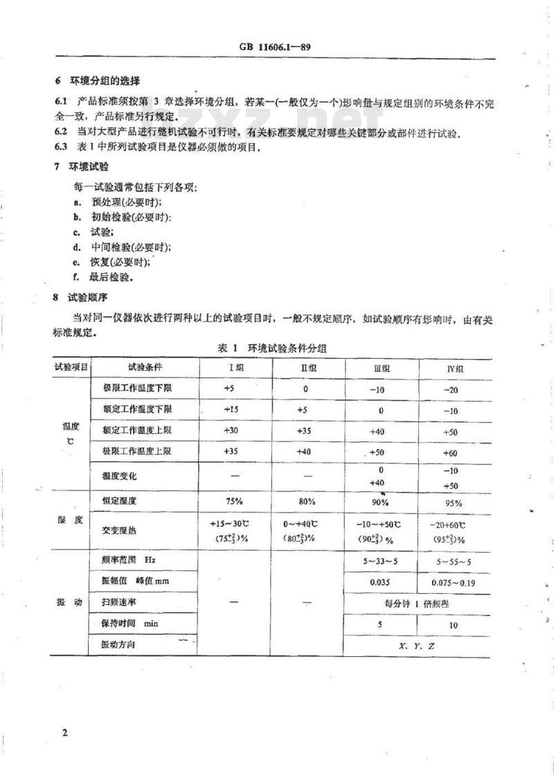 GB/T 11606.1-1989 分析仪器环境试验方法 总则