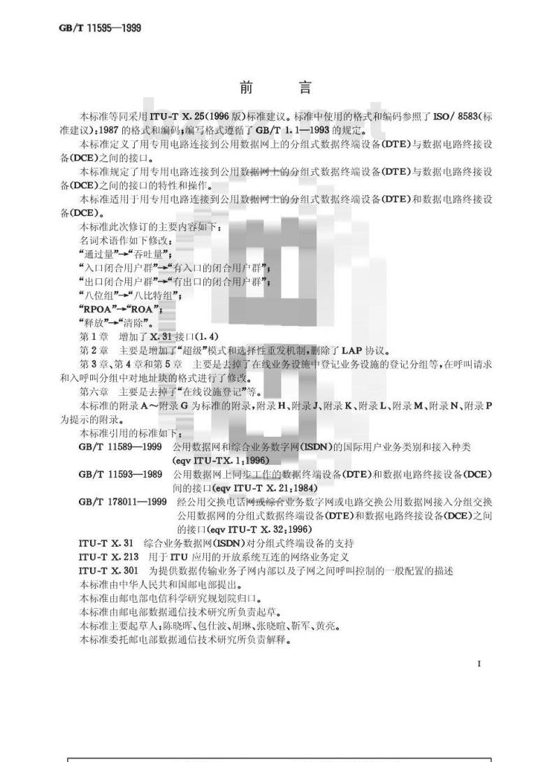 GB/T 11595-1999 用专用电路连接到公用数据网上的分组式数据终端设备(DTE)与数据电路终接设备(DCE)之间的接口