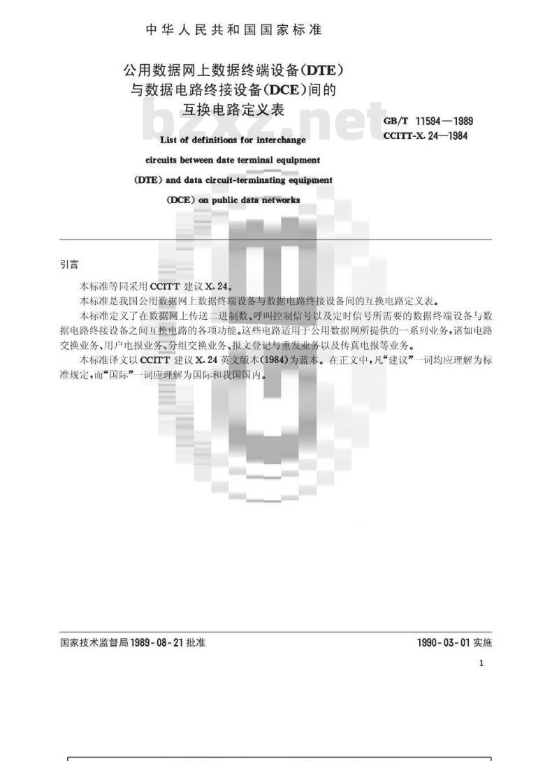 GB/T 11594-1989 公用数据网上数据终端设备(DTE)与数据电路终接设备(DCE)间的互换电路定义表