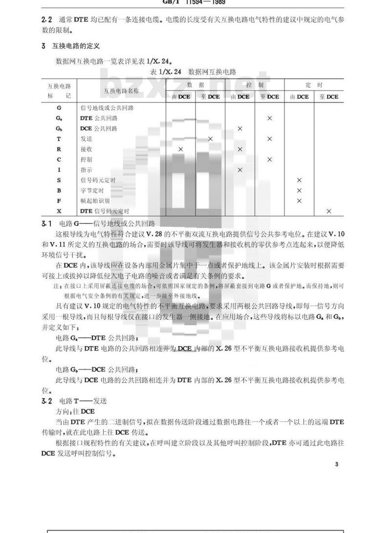 GB/T 11594-1989 公用数据网上数据终端设备(DTE)与数据电路终接设备(DCE)间的互换电路定义表