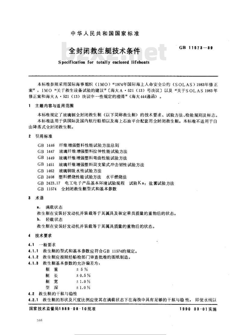 GB 11578-1989 圣劳伦斯航道登陆吊杆