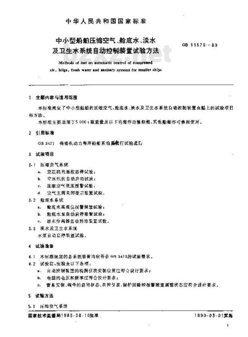 GB 11576-1989 中小型船舶压缩空气、舱底水、淡水及卫生水系统自动控制装置试验方法