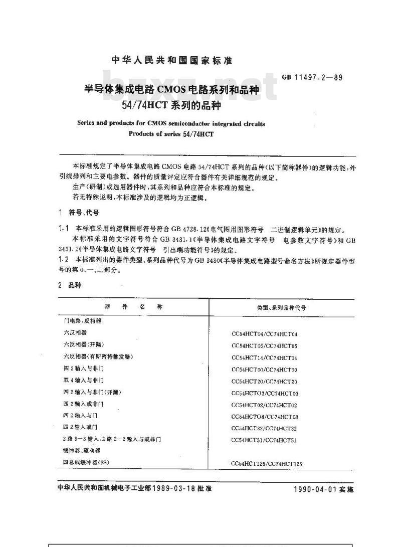 GB/T 11497.2-1989 半导体集成电路CMOS电路系列和品种 54/74HCT系列的品种