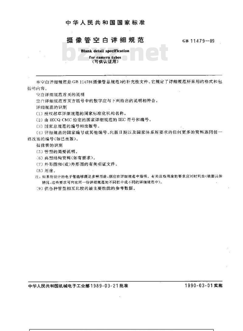 GB/T 11479-1989 摄象管空白详细规范(可供认证用)