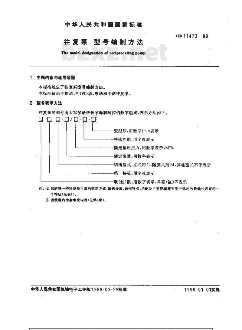 GB/T 11473-1989 往复泵 型号编制方法