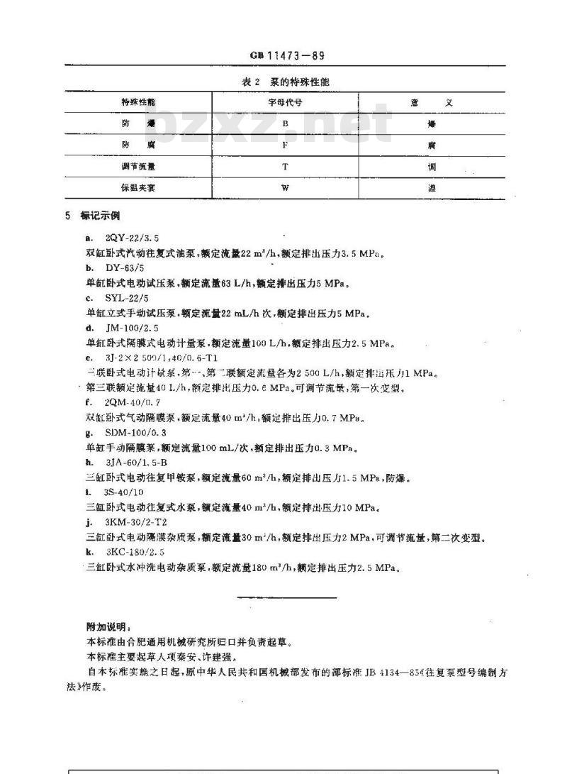 GB/T 11473-1989 往复泵 型号编制方法
