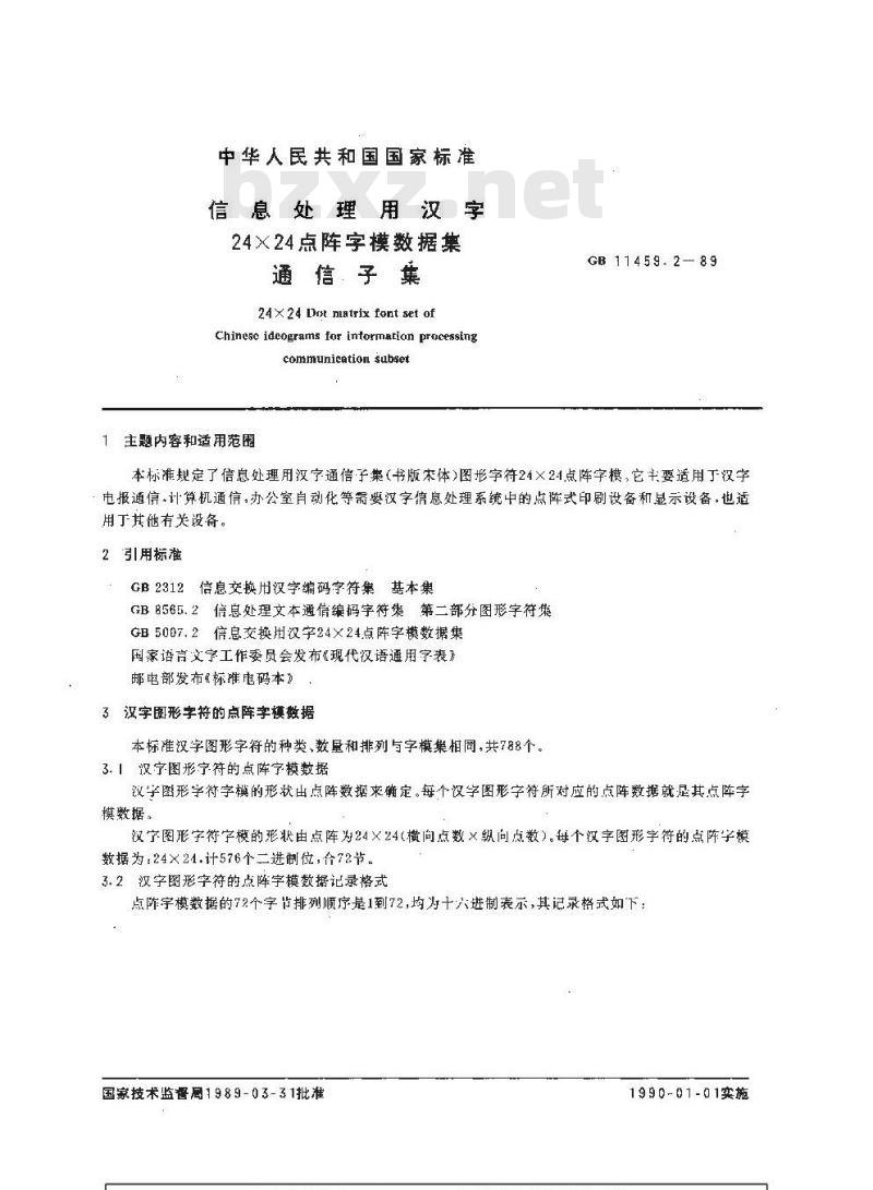 GB/T 11459.2-1989 信息处理用汉字24×24点阵字模数据集 通信子集