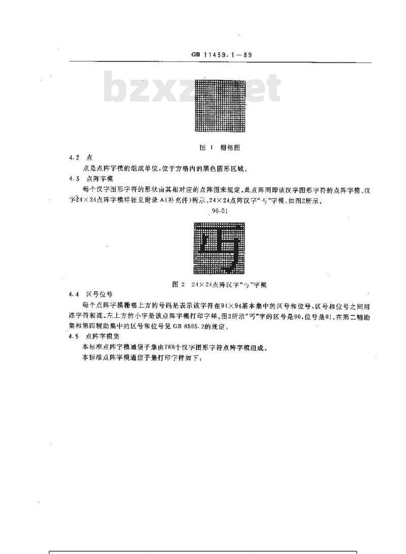 GB/T 11459.1-1989 信息处理用汉字24×24点阵字模集 通信子集
