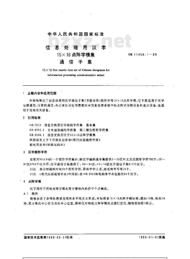 GB/T 11458.1-1989 信息处理用汉字15×16点阵字模集 通信子集