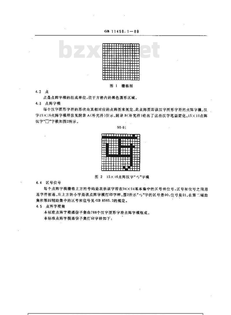 GB/T 11458.1-1989 信息处理用汉字15×16点阵字模集 通信子集