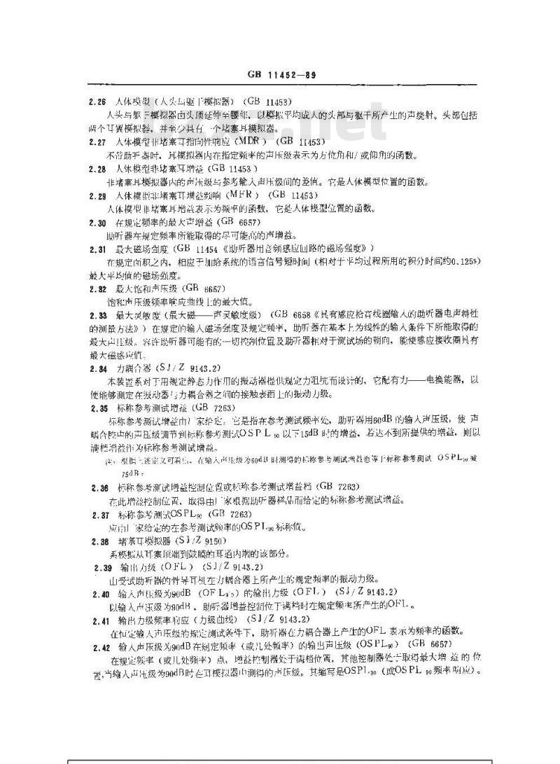 GB/T 11452-1989 助听器标准的指南