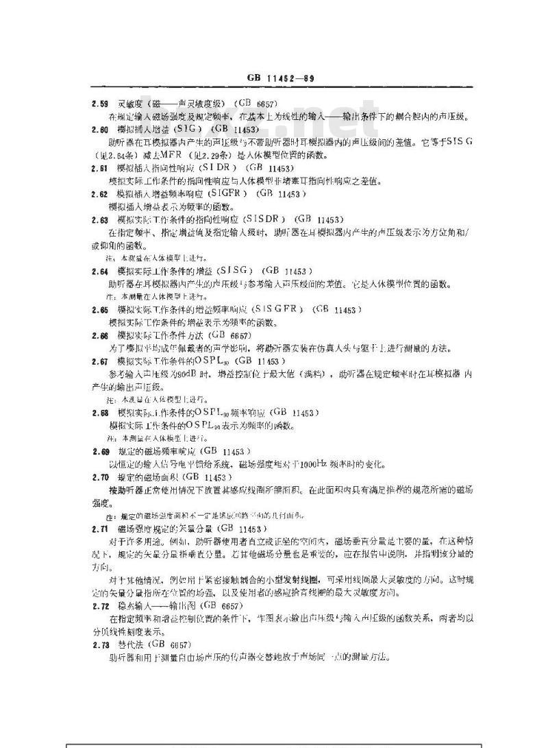 GB/T 11452-1989 助听器标准的指南
