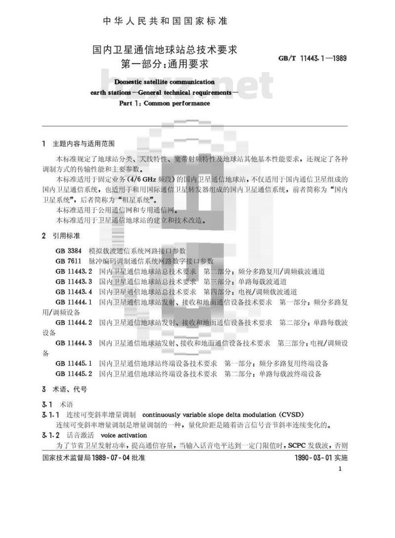 GB/T 11443.1-1989 国内卫星通信地球站总技术要求 第一部分:通用要求