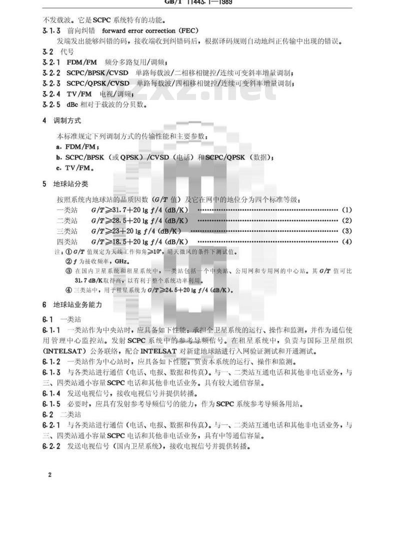 GB/T 11443.1-1989 国内卫星通信地球站总技术要求 第一部分:通用要求