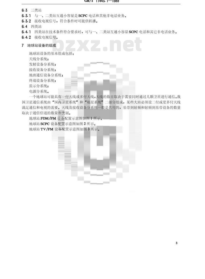 GB/T 11443.1-1989 国内卫星通信地球站总技术要求 第一部分:通用要求