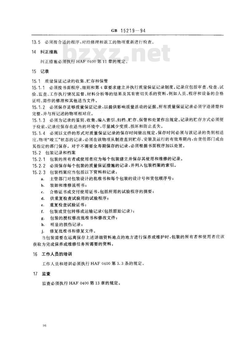 GB 15219-1994 放射性物质运输包装质量保证