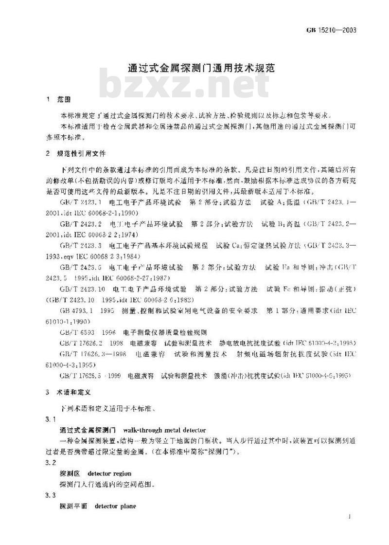 GB 15210-2003 通过式金属探测门通用技术规范