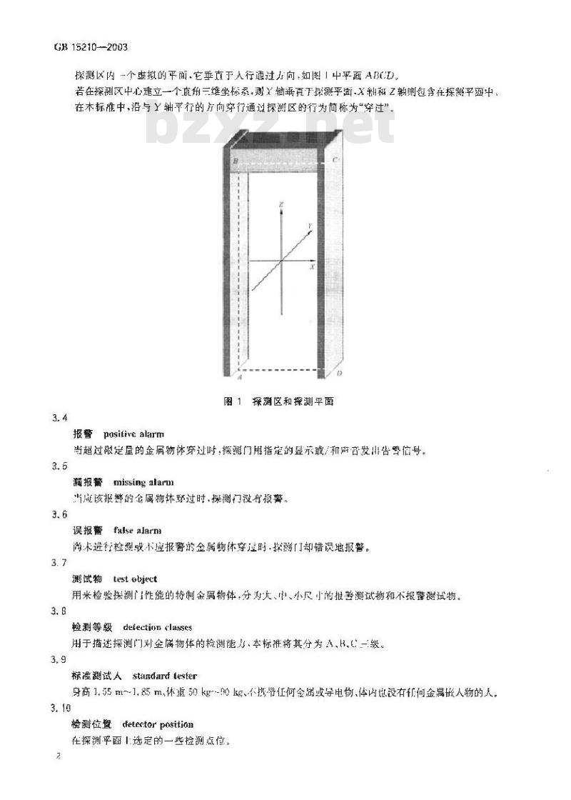 GB 15210-2003 通过式金属探测门通用技术规范