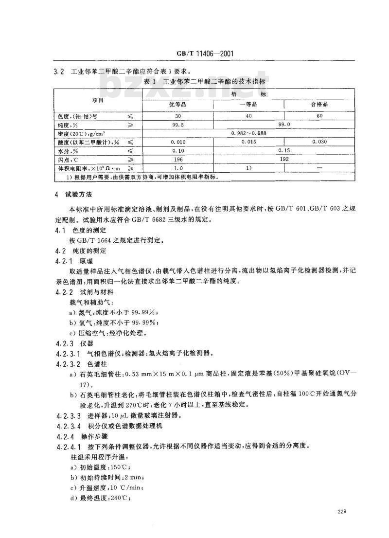 GB/T 11406-2001 工业邻苯二甲酸二辛酯