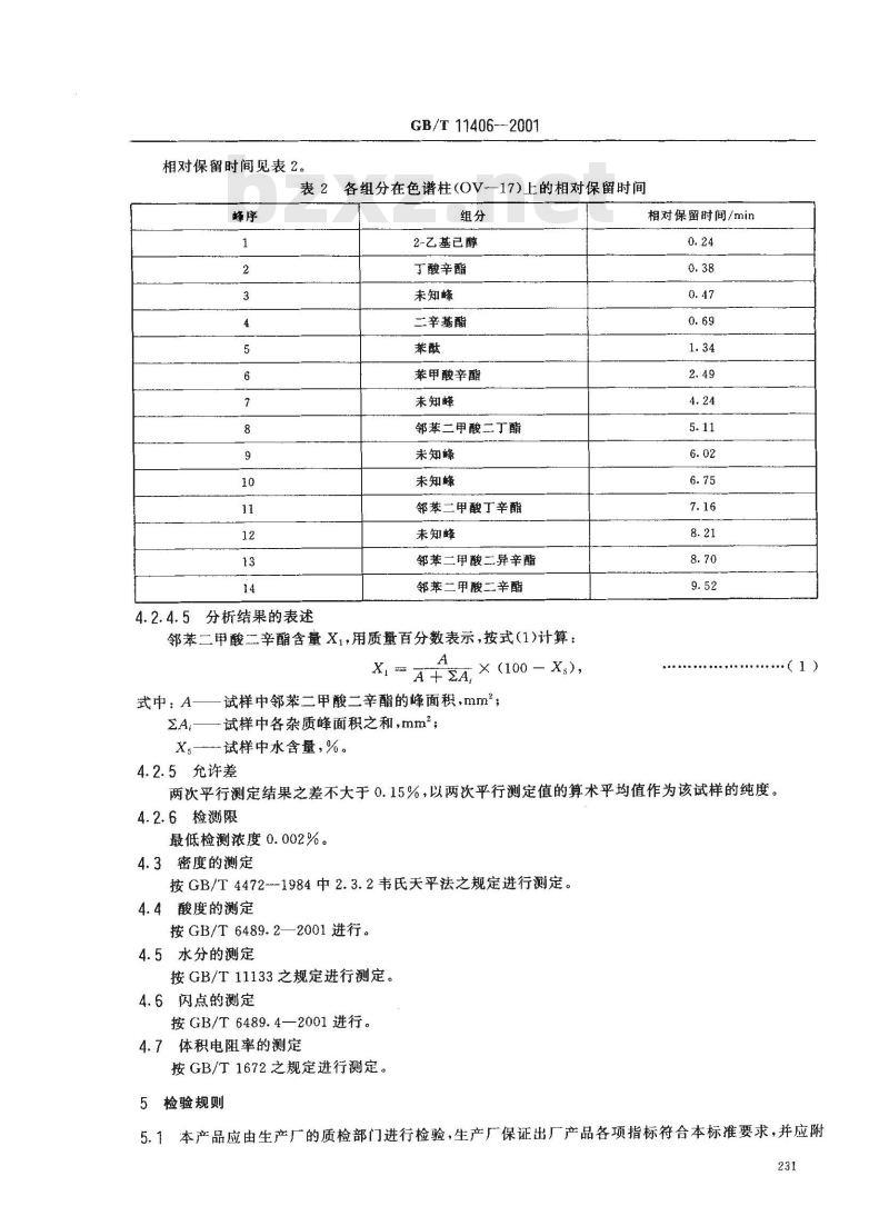GB/T 11406-2001 工业邻苯二甲酸二辛酯