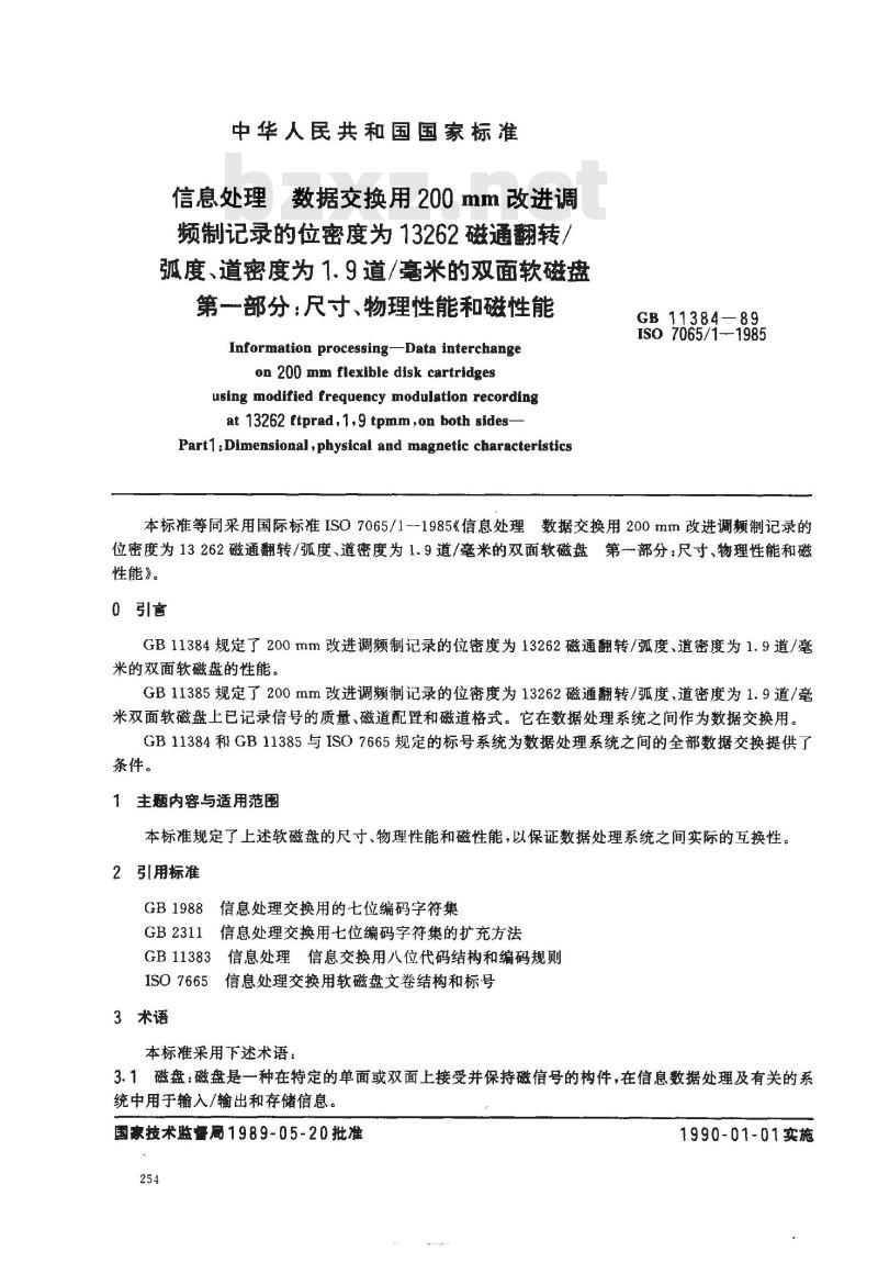 GB/T 11384-1989 信息处理 数据交换用200mm改进调频制记录的位密度为13262磁通翻转/弧度、道密度为1.9道/毫米的双面软磁盘 第一部分:尺寸、物理性能和磁性能