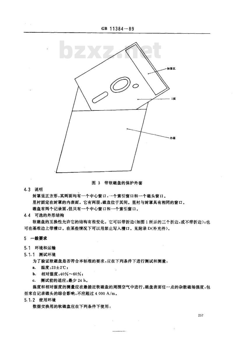 GB/T 11384-1989 信息处理 数据交换用200mm改进调频制记录的位密度为13262磁通翻转/弧度、道密度为1.9道/毫米的双面软磁盘 第一部分:尺寸、物理性能和磁性能