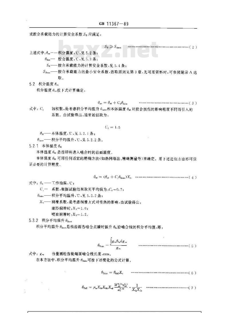 GB/T 11367-1989 锥齿轮胶合承载能力计算方法