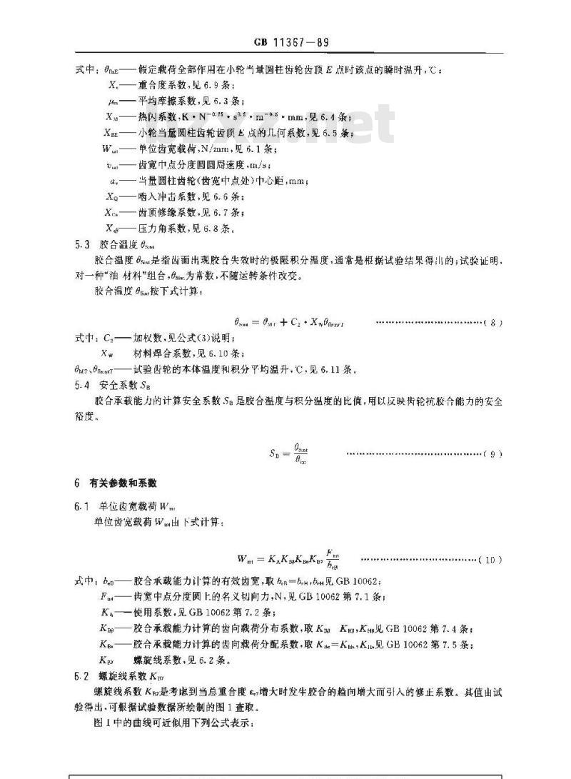GB/T 11367-1989 锥齿轮胶合承载能力计算方法