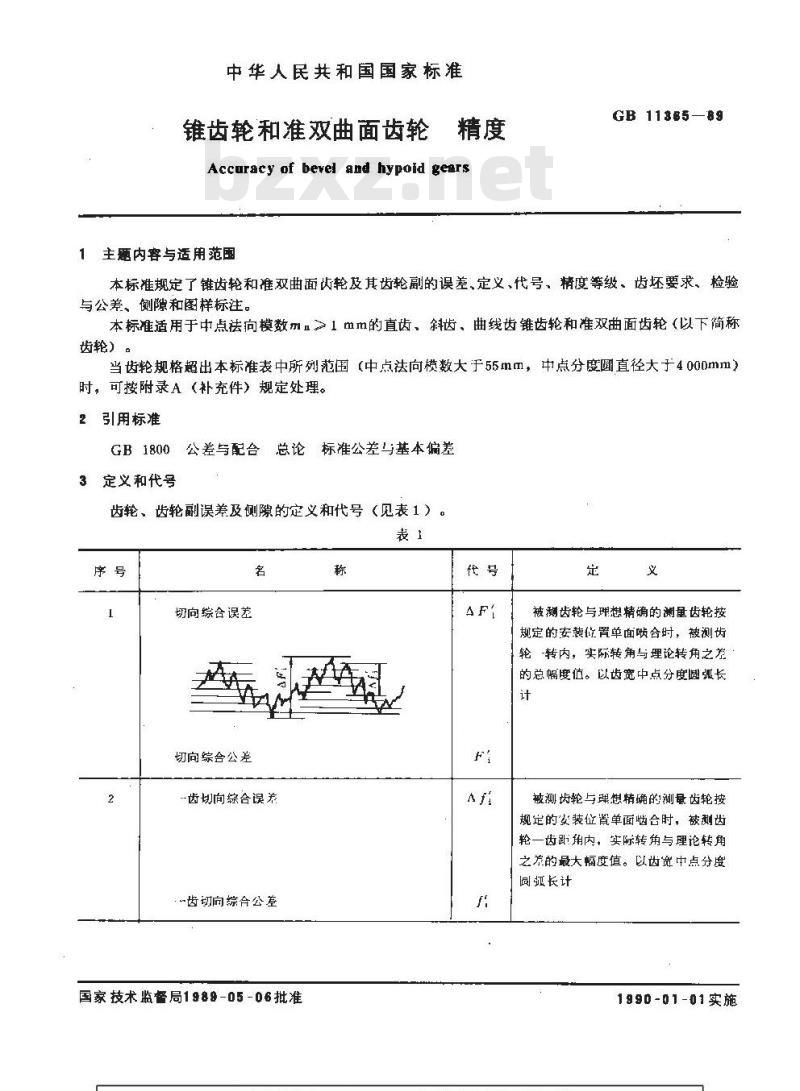 GB/T 11365-1989 锥齿轮和准双曲面齿轮精度
