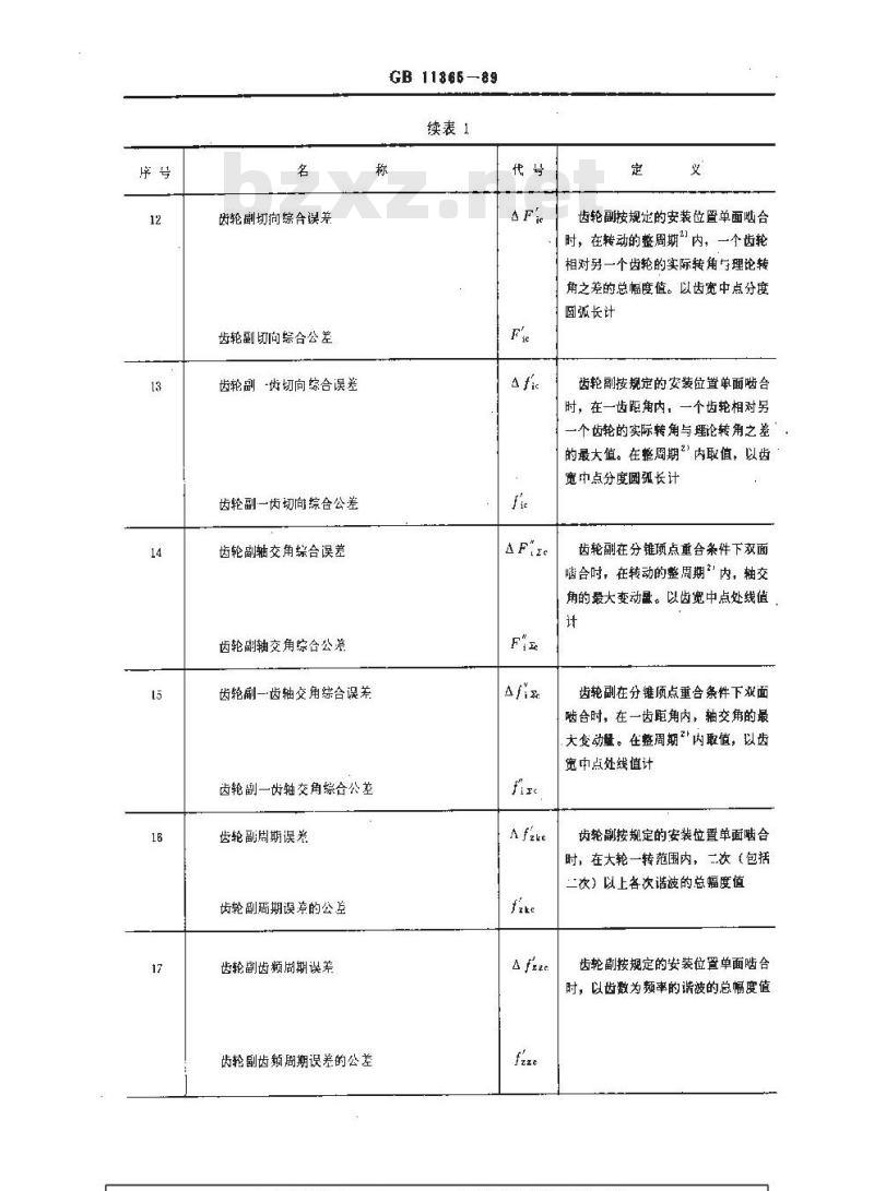 GB/T 11365-1989 锥齿轮和准双曲面齿轮精度