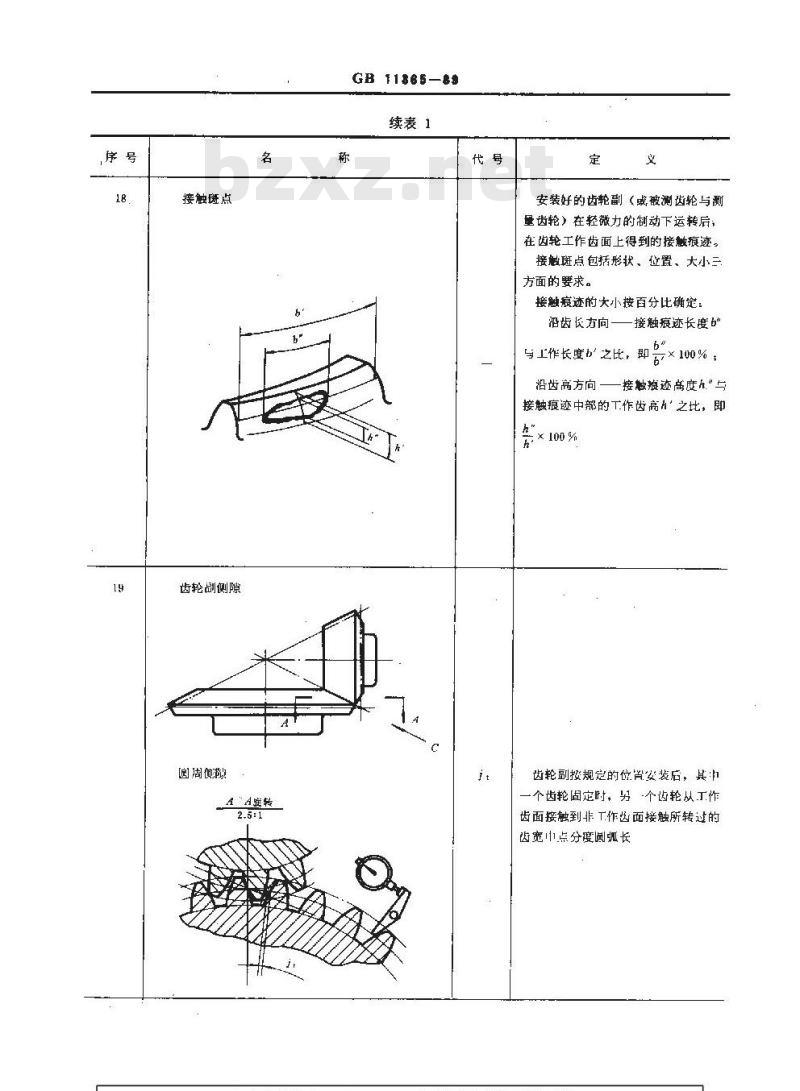 GB/T 11365-1989 锥齿轮和准双曲面齿轮精度